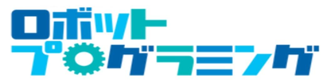 ロボットプログラミング　ボタン
